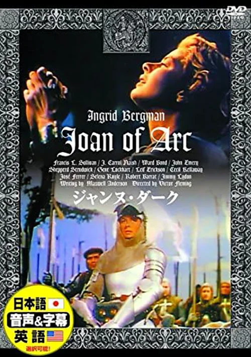 ジャンヌ・ダーク