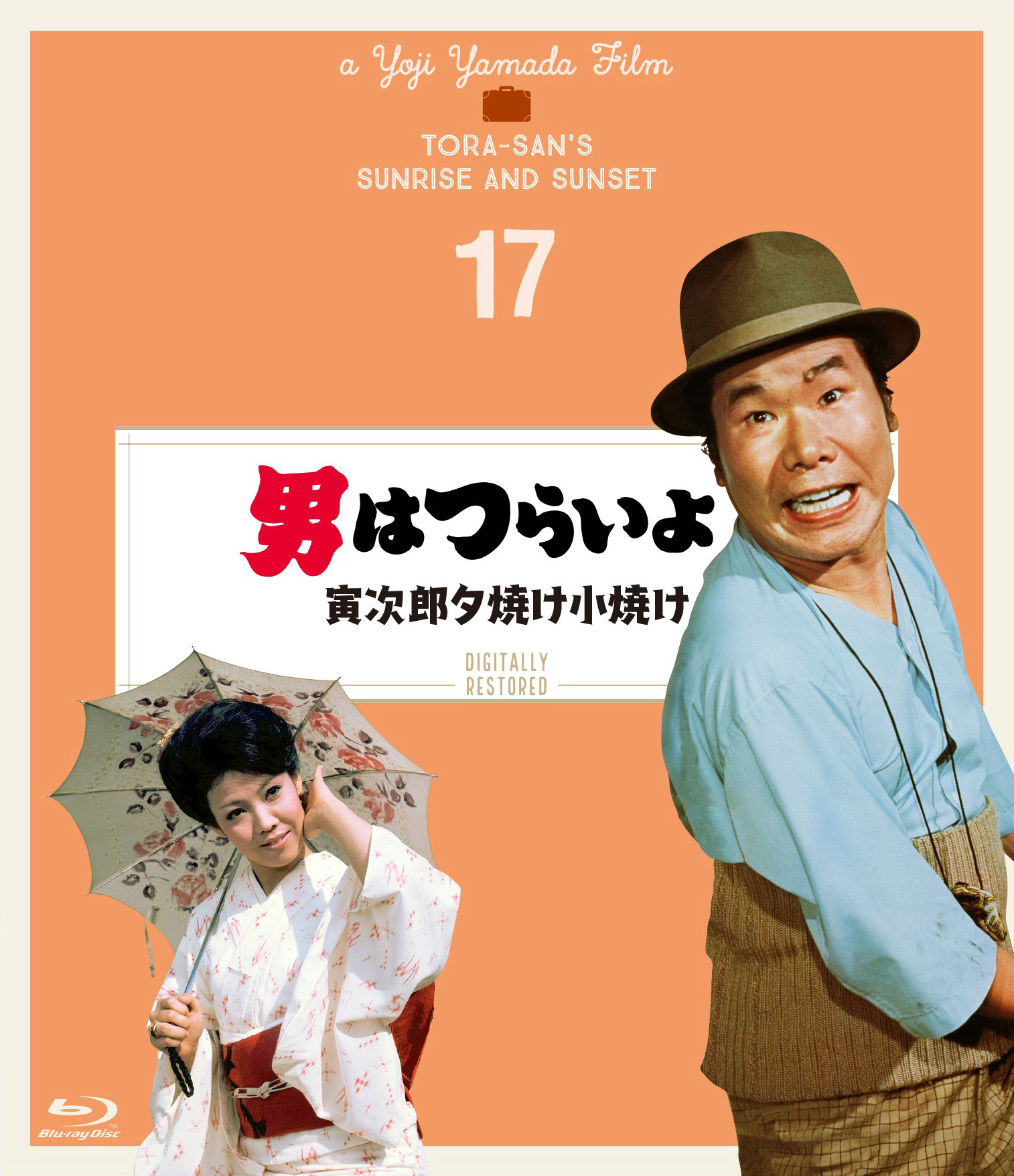 男はつらいよ 寅次郎夕焼け小焼け［Blu-ray］