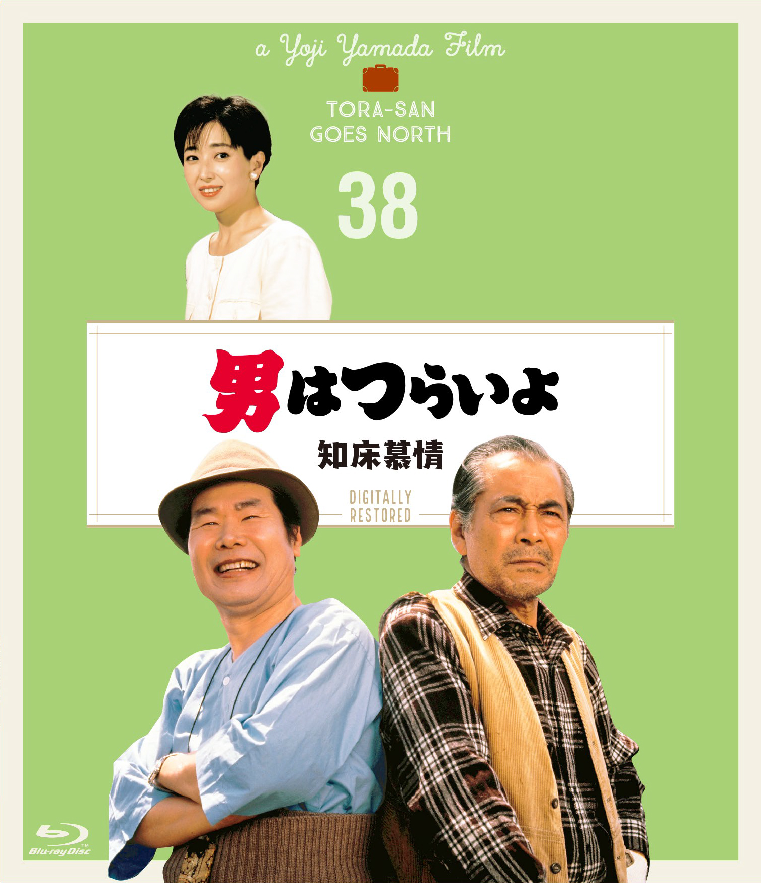 男はつらいよ　知床慕情［Blu-ray］