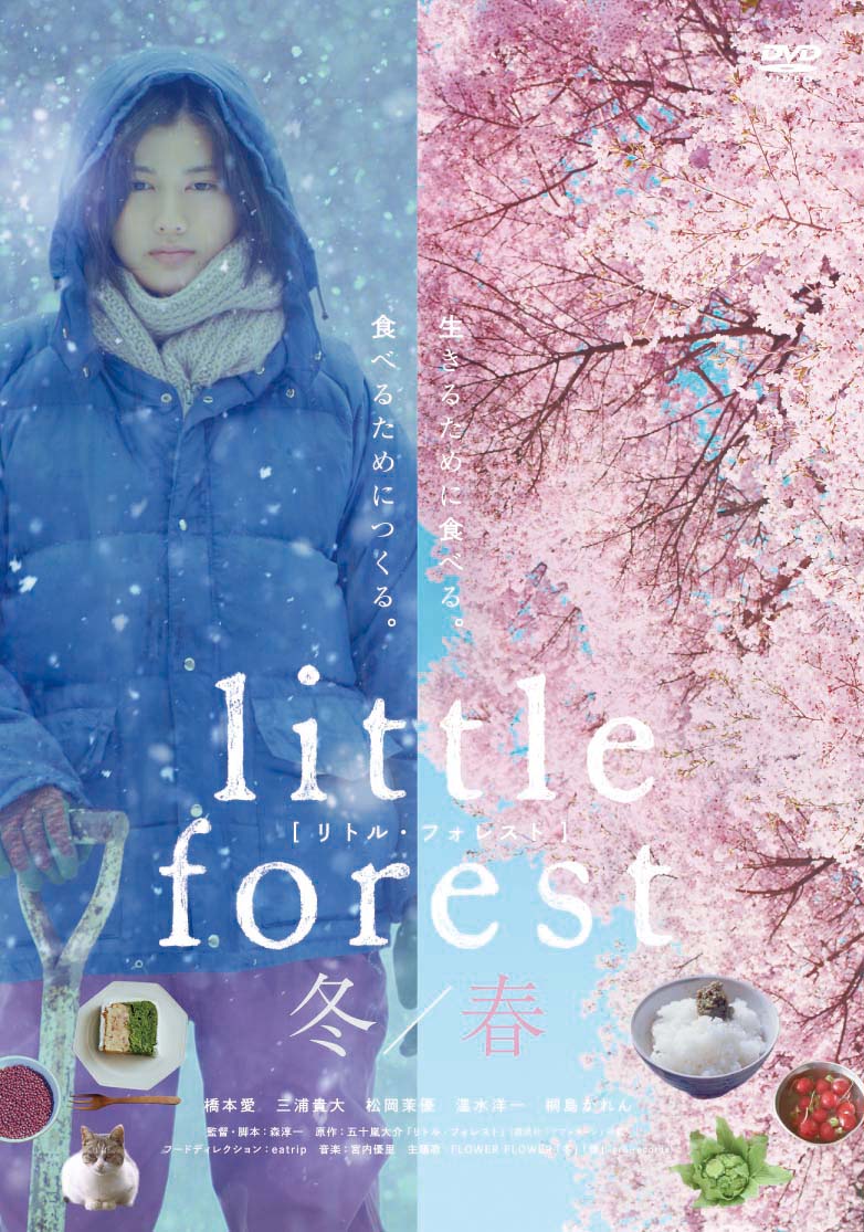 リトル・フォレスト 冬・春【Blu-ray】