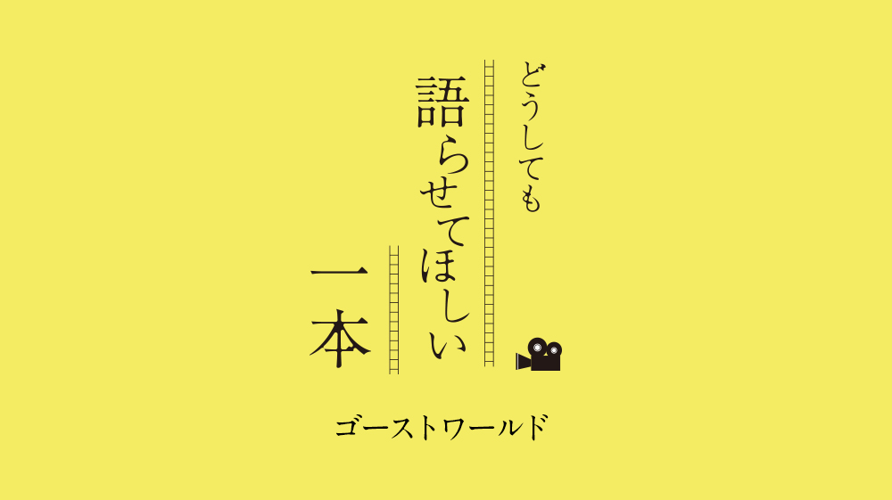 “今すぐ”でなくていい。“いつか”「ここじゃないどこか」へ行くときのために。『ゴーストワールド』