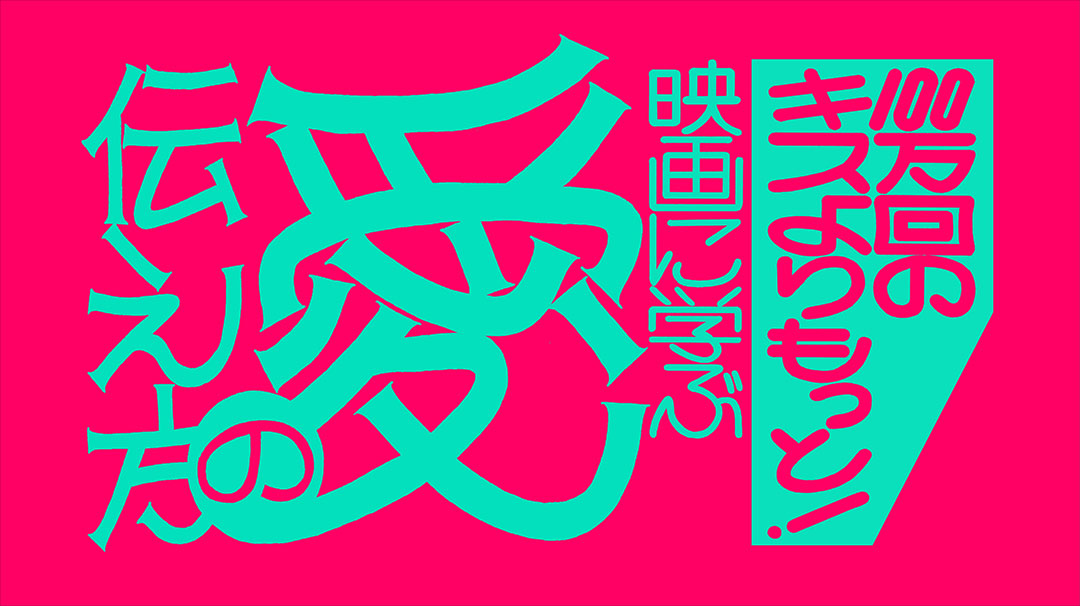 あなたの隣にいられる幸せをあなたの目を見て伝える『パーフェクトワールド 君といる奇跡』