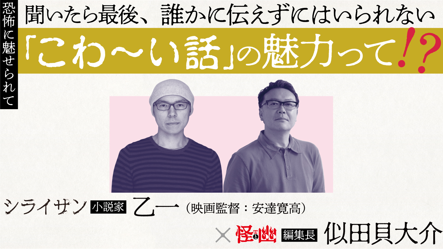 子供から大人までもがひきつけられる「こわ〜い話」の魅力って!?