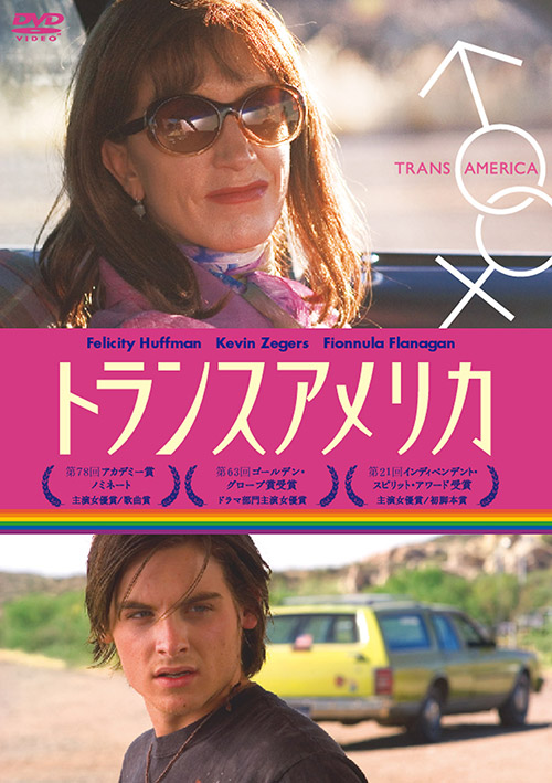 トランスアメリカ[DVD]