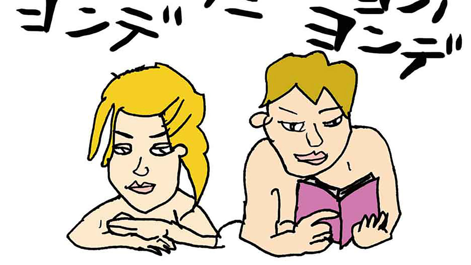 答えのない答えあわせ。『愛を読むひと』