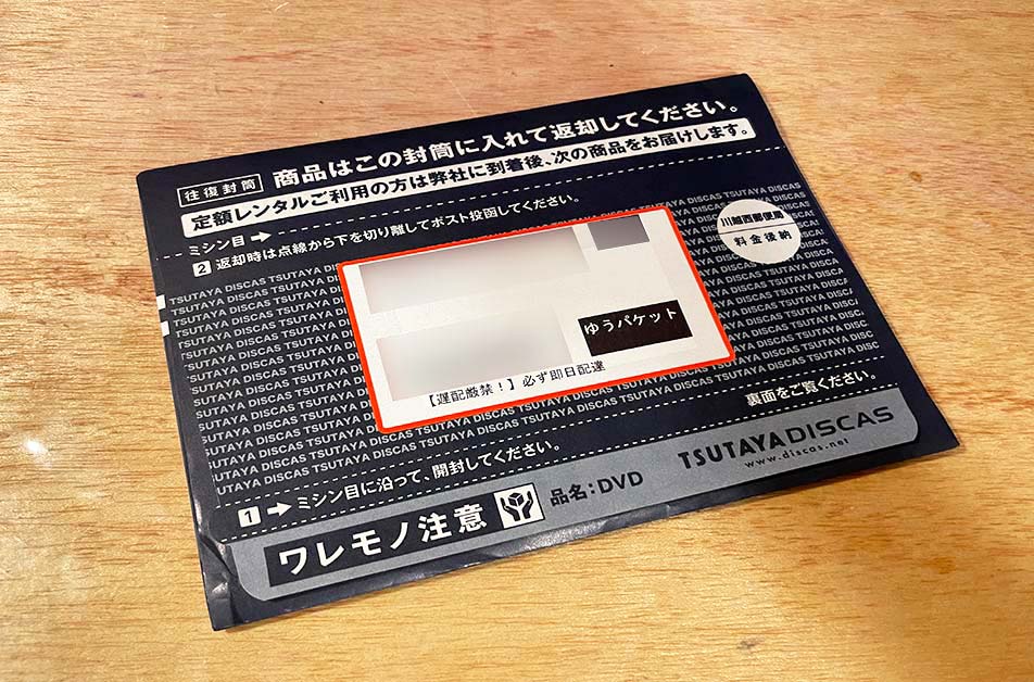 徹底解説 映画好きにオススメの宅配レンタル Tsutaya Discas って Pintscope ピントスコープ