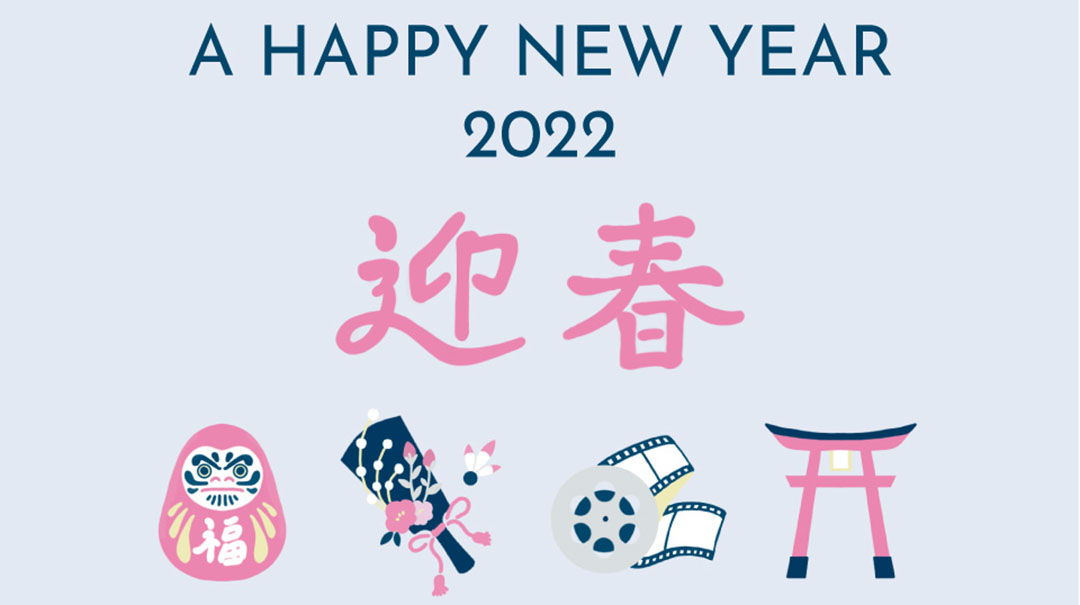 新年のごあいさつ