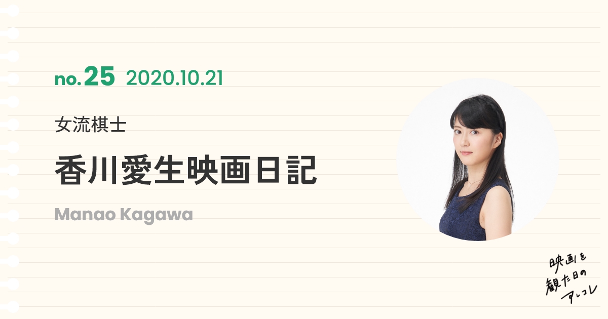 香川愛生　女流棋士の春　私物バッグ　おまけ付き 香川愛生とふたりで将棋 - Switch | グッドスマイリー BASE店
