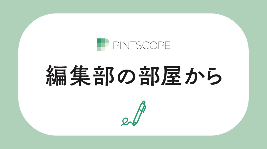 2022年に最も読まれたPINTSCOPE記事ベスト10