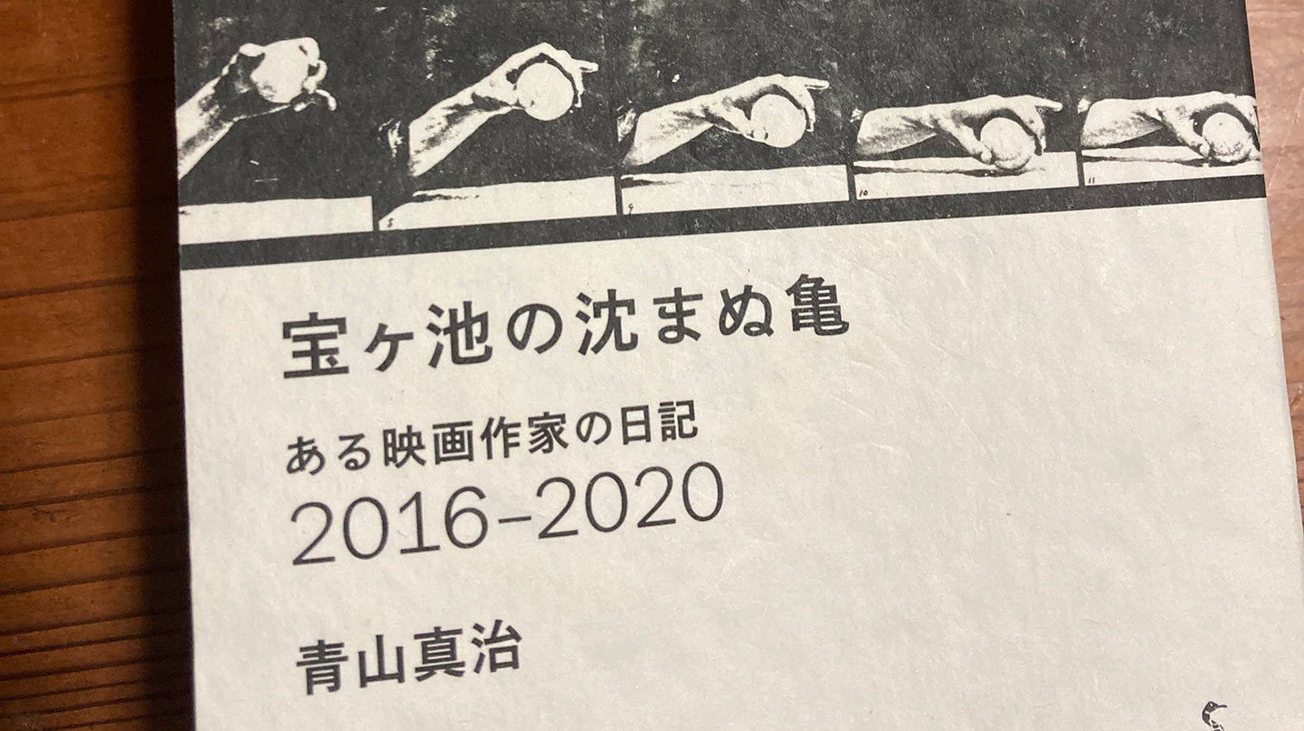 Bialystocks甫木元 空の映画日記2022年10月25日