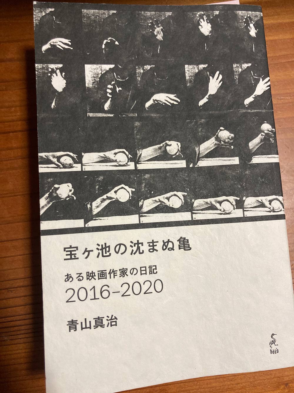 Bialystocks 甫木元 空の映画日記