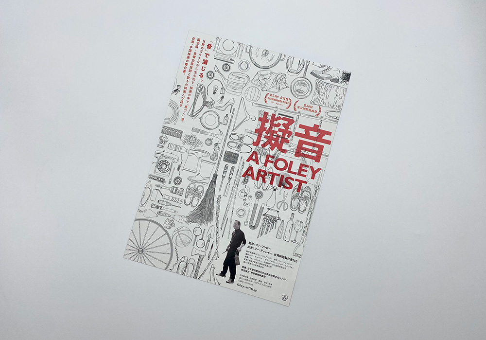 11月の気になる「映画チラシ」！