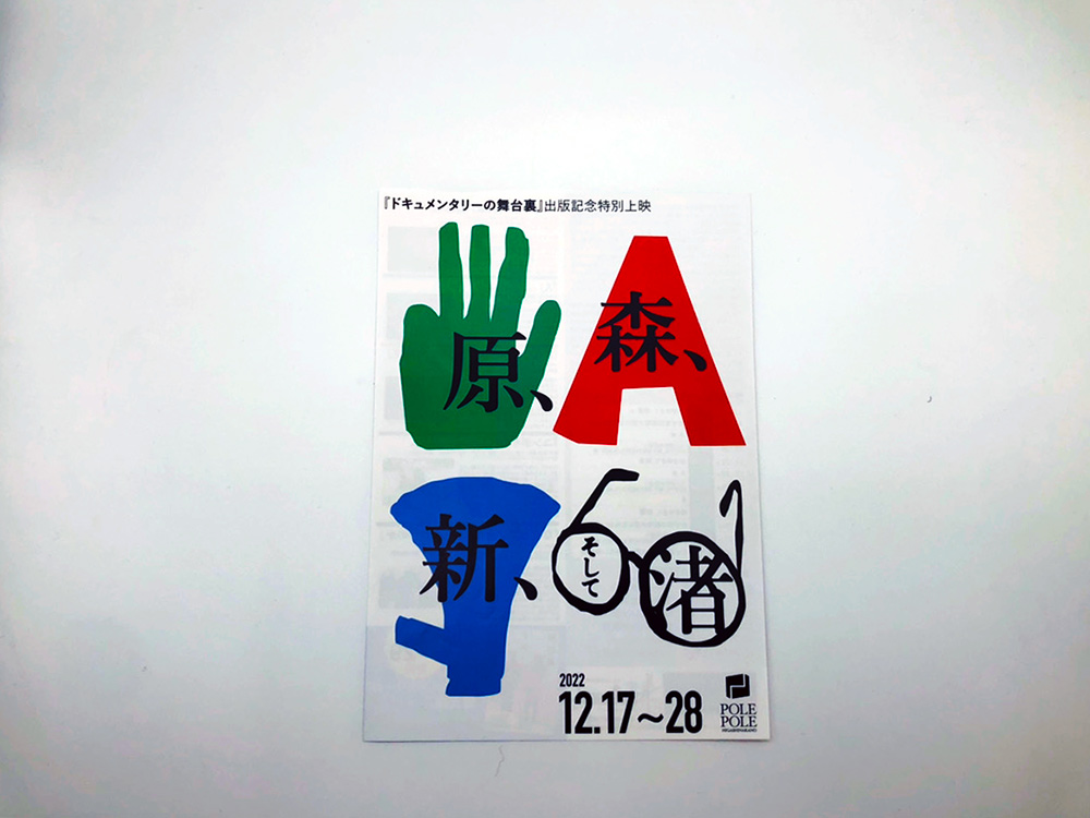 12月の気になる「映画チラシ」!