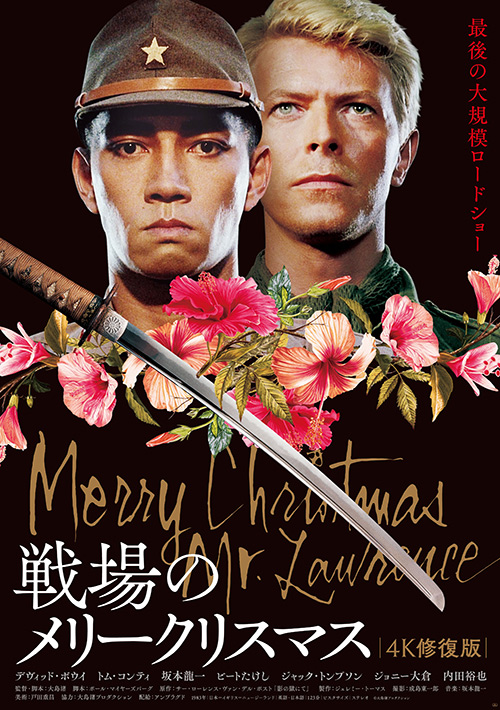 戦場のメリークリスマス