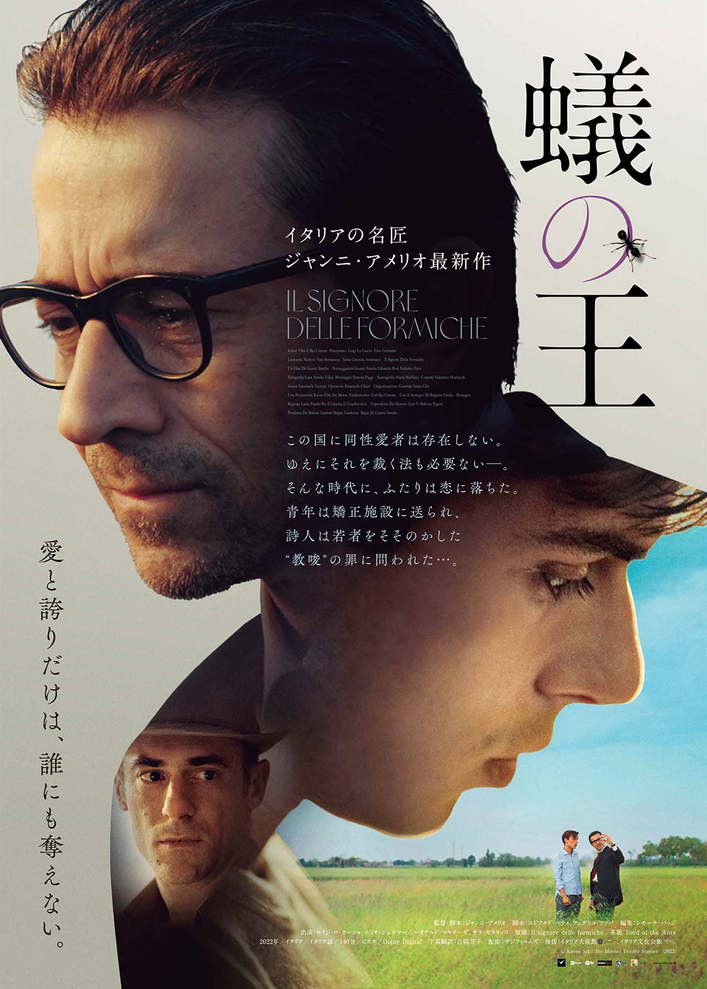 映画『蟻の王』ポスター