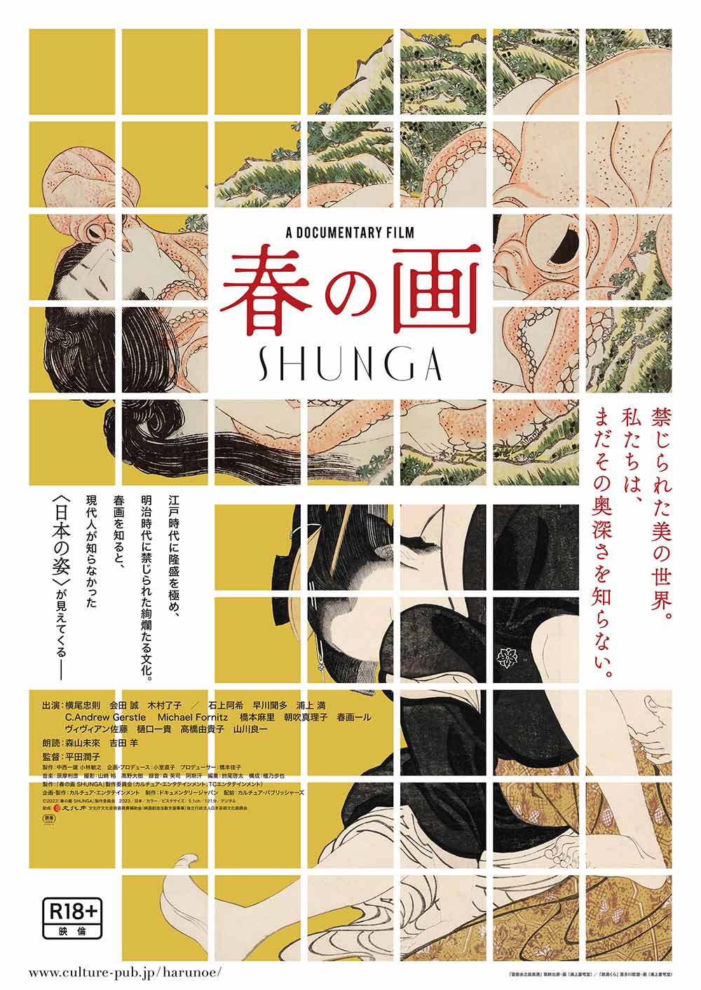 春の画 SHUNGA