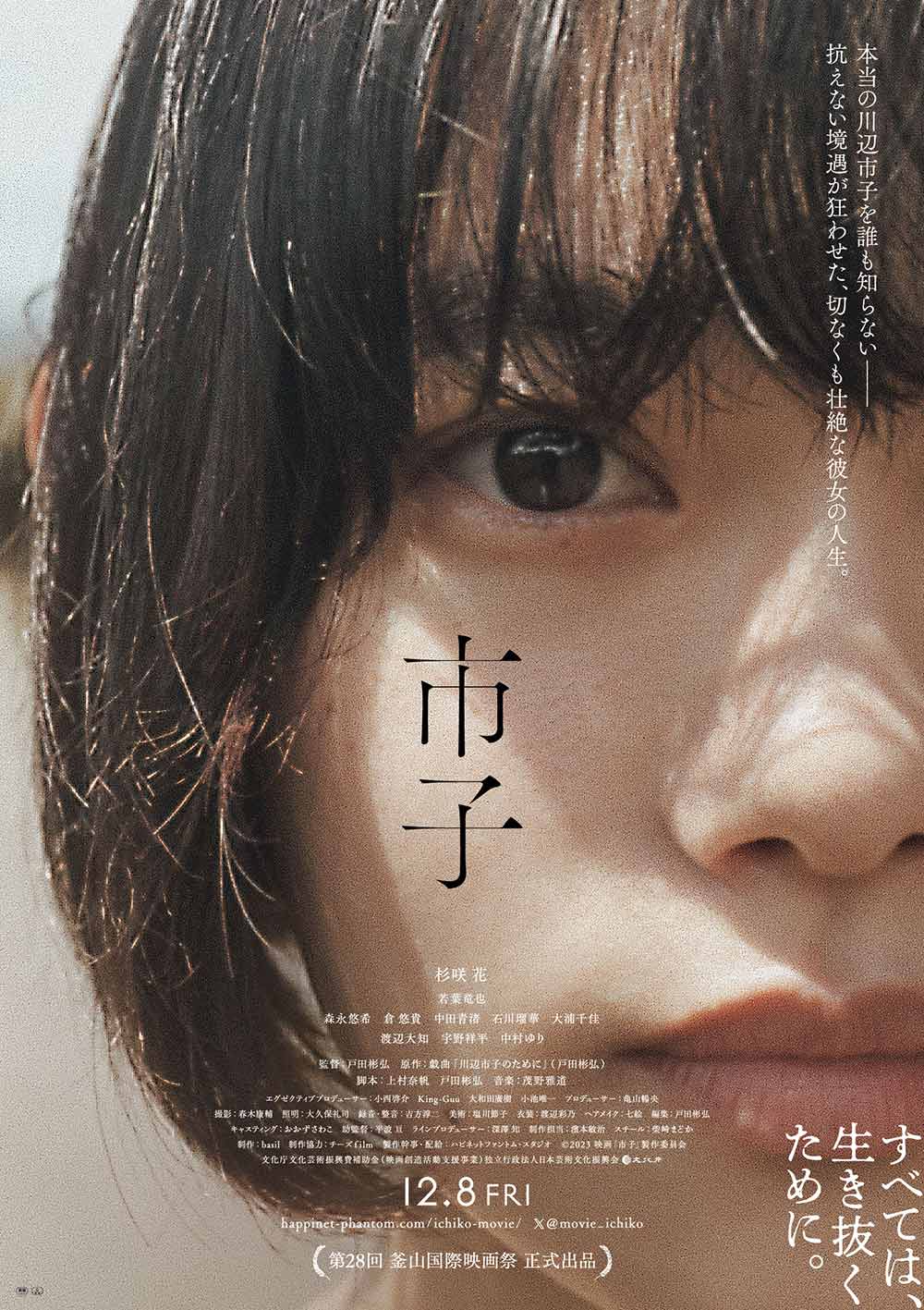 早割シーズン券 杉咲花×若葉竜也 インタビュー｜「わからなさ」こそ日常 コレクション