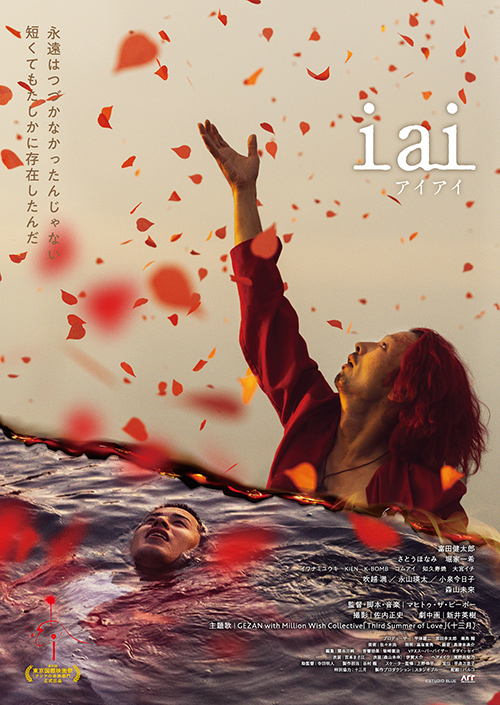 『i ai』ポスター