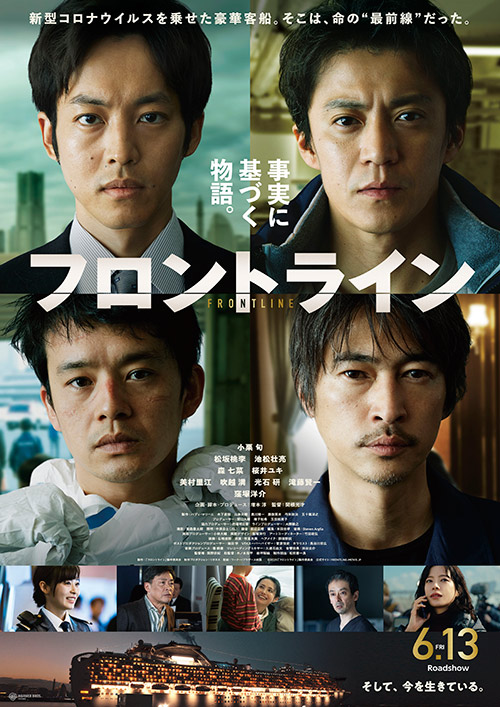 『フロントライン』ポスター