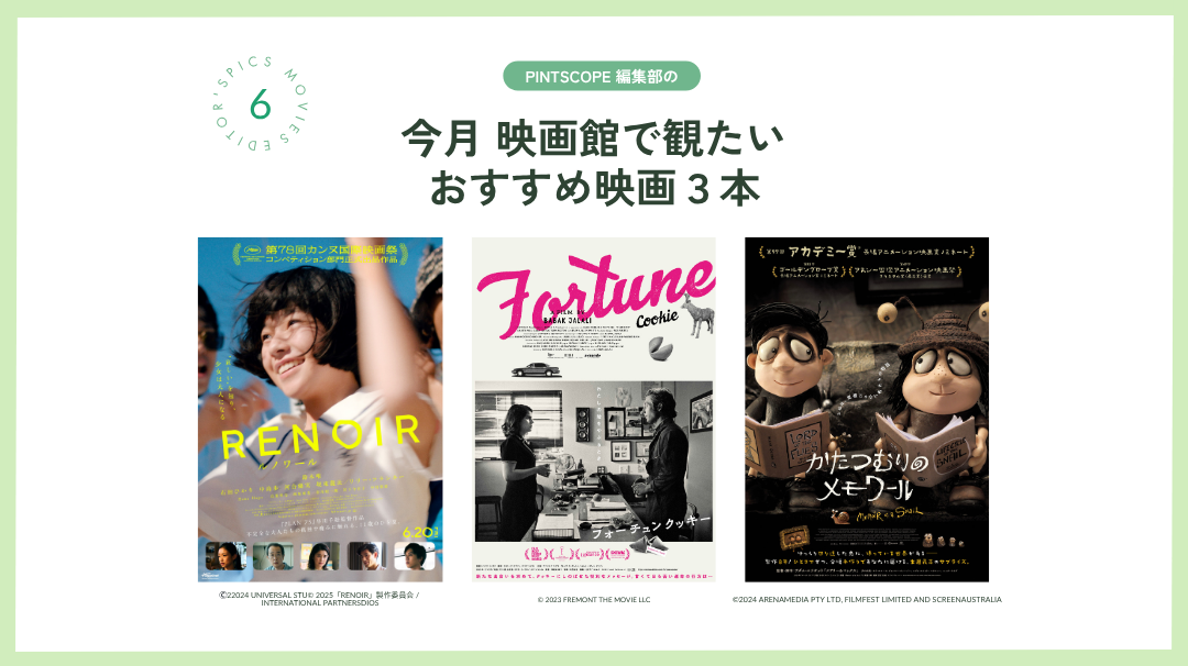 6月の「映画館で観たい映画」