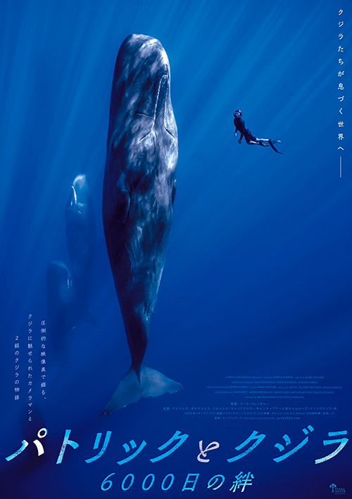 『パトリックとクジラ 6000日の絆』ポスター
