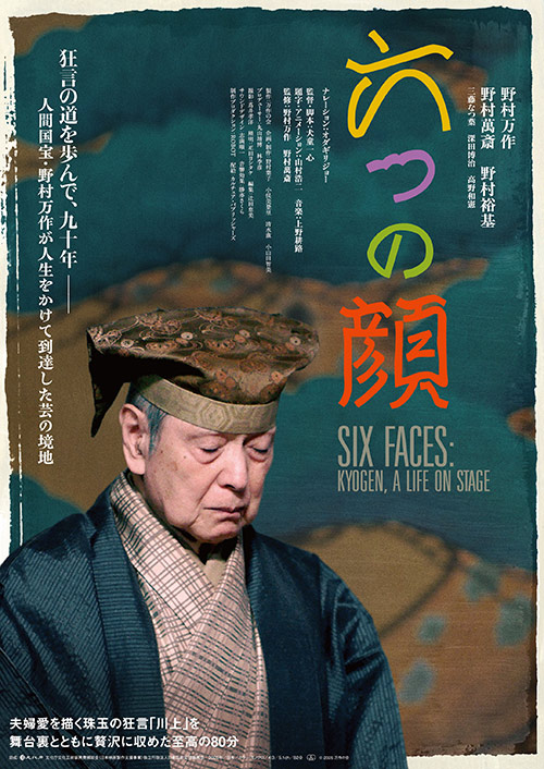 『六つの顔』ポスター画像