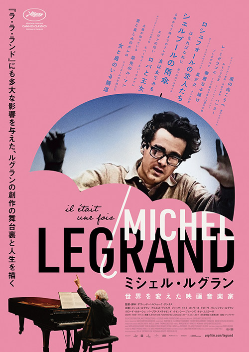 『ミシェル・ルグラン 世界を変えた映画音楽家』