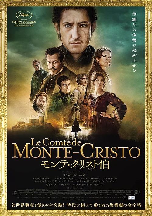 『モンテ・クリスト伯』ポスター画像