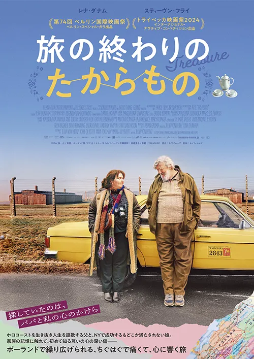 『旅の終わりのたからもの』ポスター画像