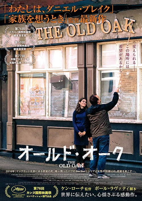 映画『オールド・オーク』ポスター