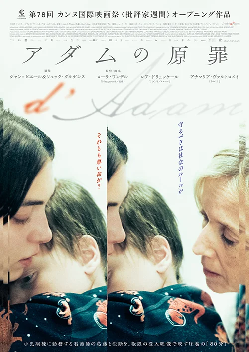 映画『アダムの原罪』