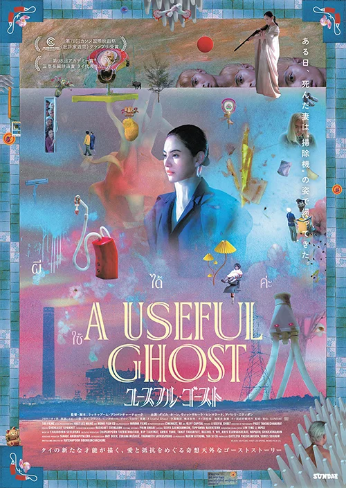 映画『ユースフル・ゴースト』ポスター画像