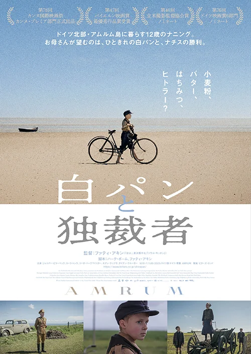 映画『白パンと独裁者』ポスター画像