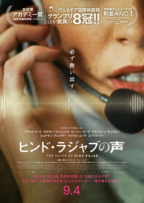 『ヒンド・ラジャブの声』