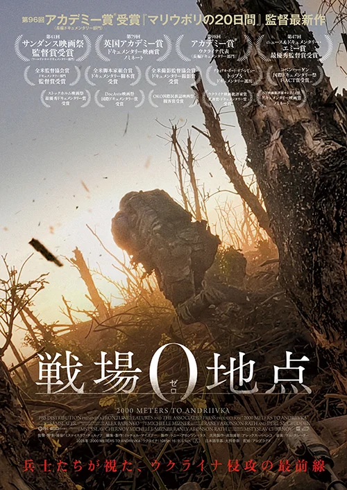 映画『戦場0地点』