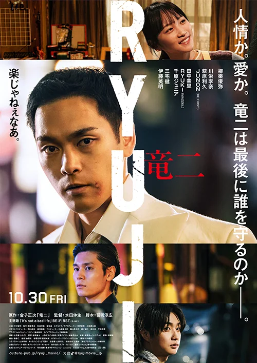 『RYUJI 竜二』ポスター画像