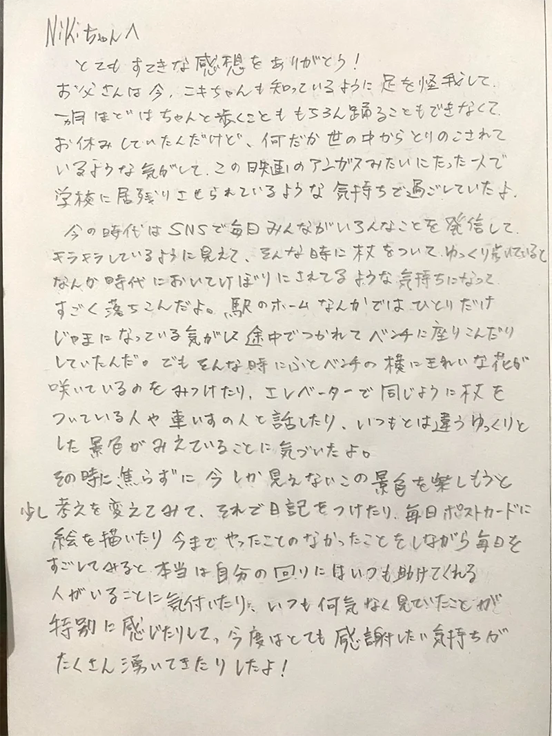 熊谷和徳の映画往復書簡 #8