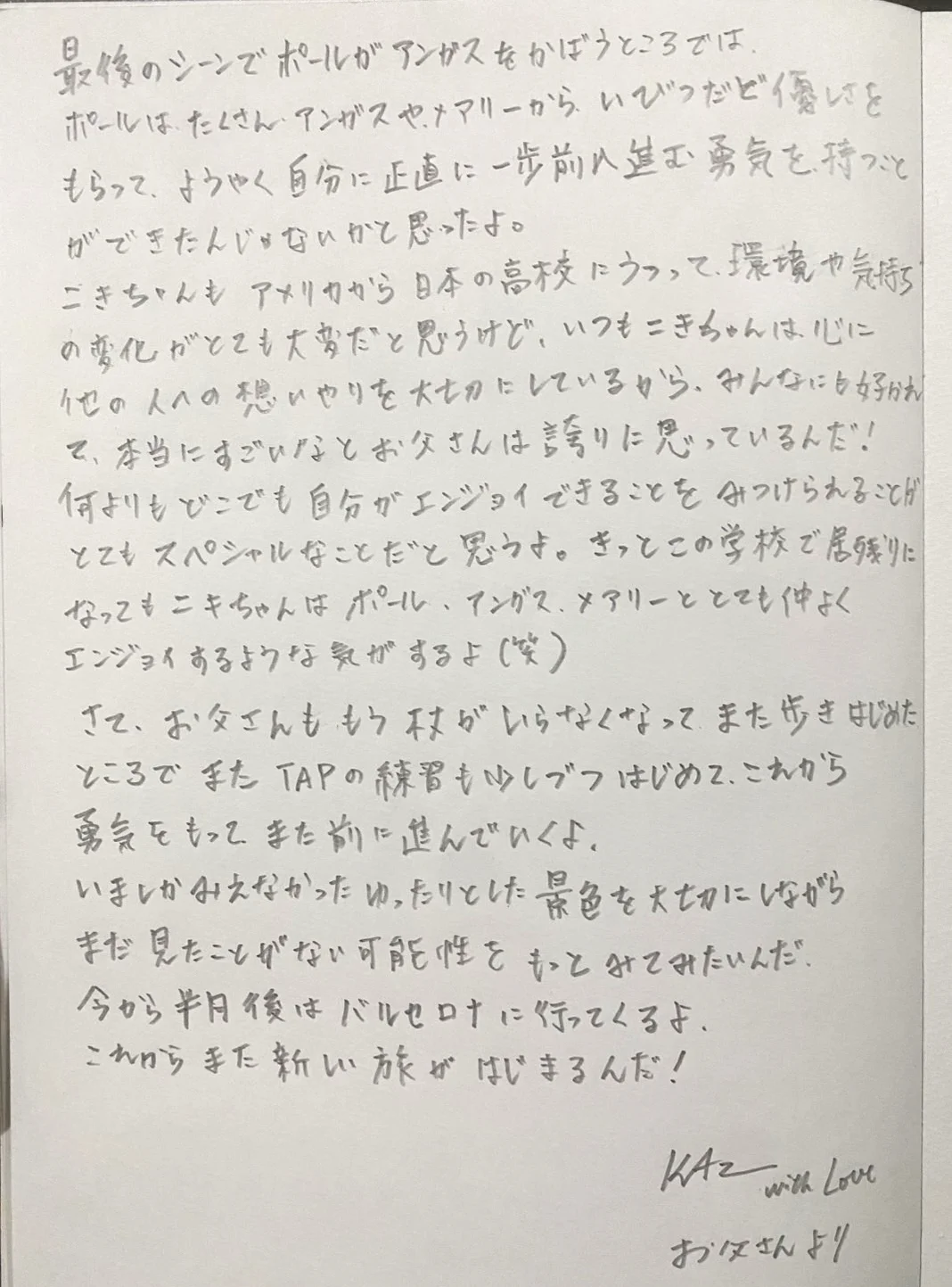 熊谷和徳の映画往復書簡 #8