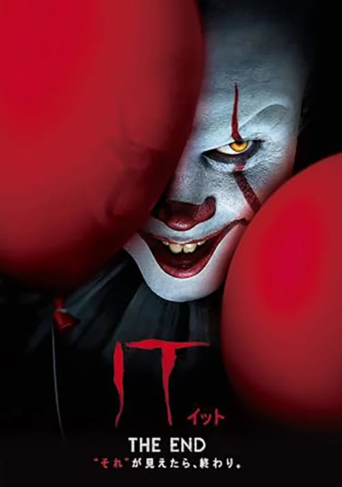IT／イット THE END “それ”が見えたら、終わり。