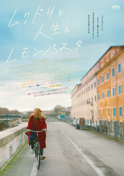『ムクドリと人生とレモンパスタ』